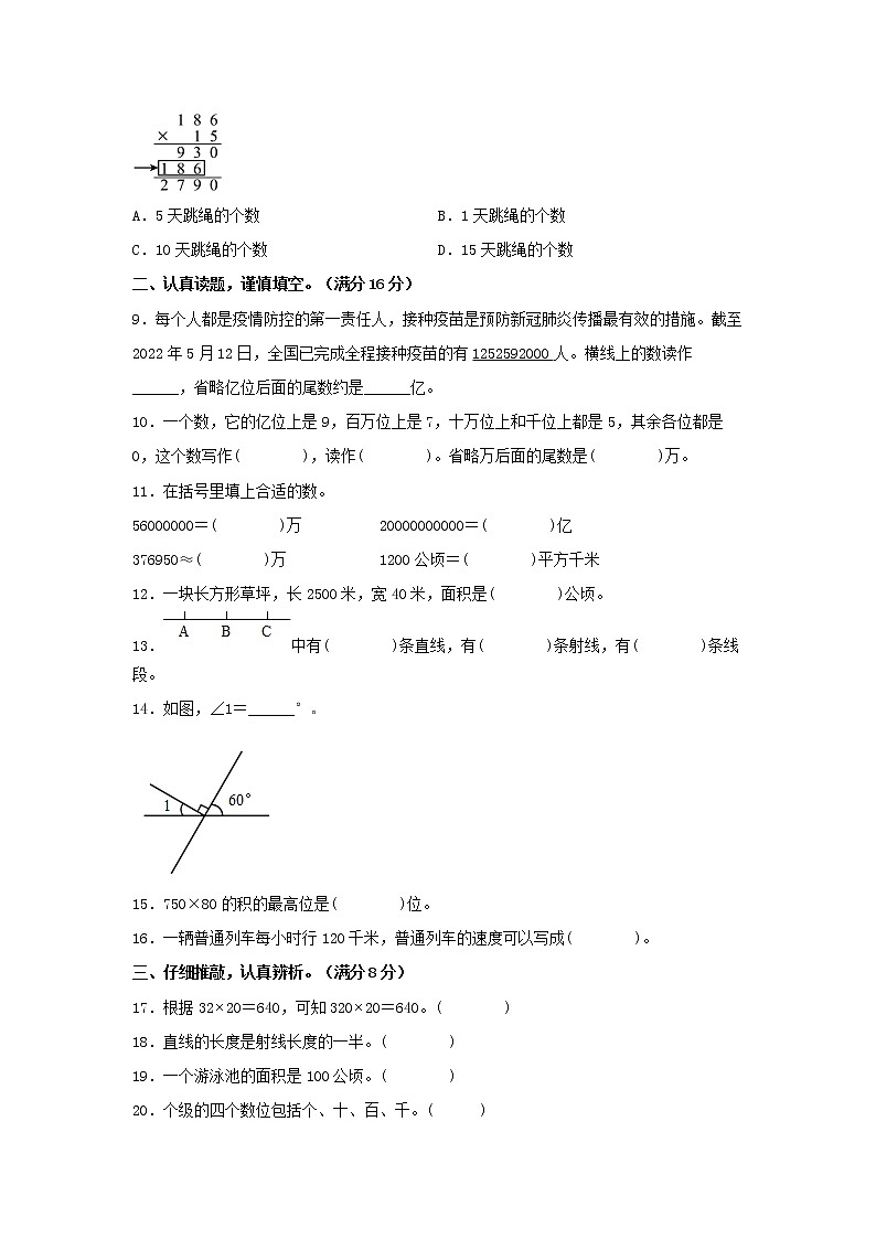 【期中模拟卷】人教版小学数学四年级上册 期中模拟试卷（2）（含答案）02