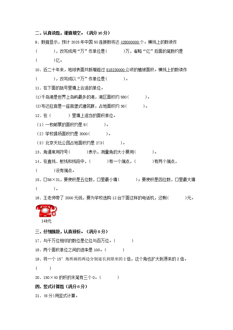 【期中模拟卷】人教版小学数学四年级上册 期中模拟试卷（1）（含答案）02