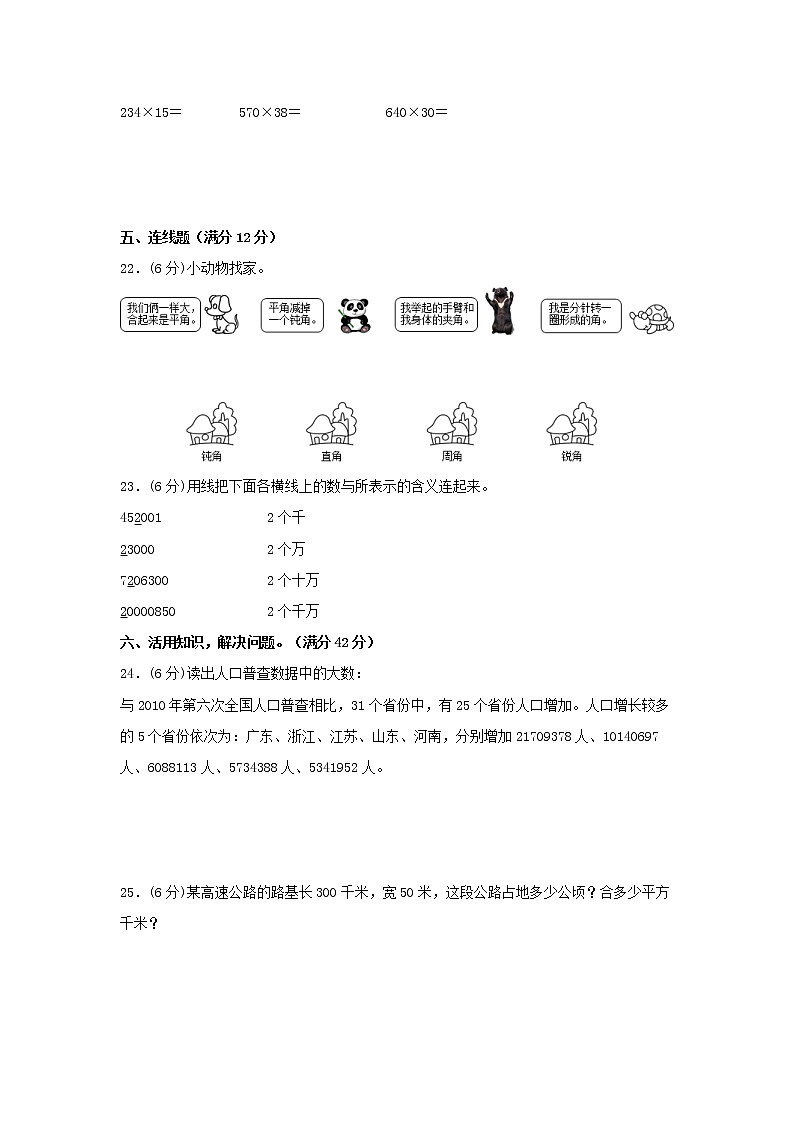 【期中模拟卷】人教版小学数学四年级上册 期中模拟试卷（1）（含答案）03