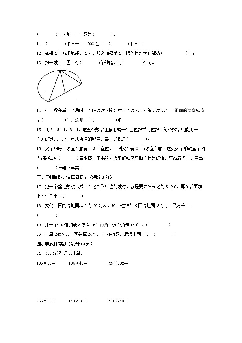 【期中模拟卷】人教版小学数学四年级上册 期中模拟试卷（4）（含答案）02