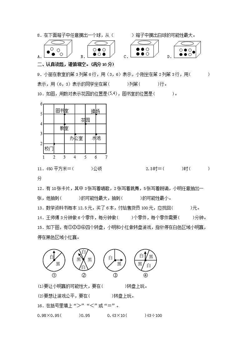 【期中模拟卷】人教版小学数学五年级上册 期中模拟试卷（1）（含答案）02