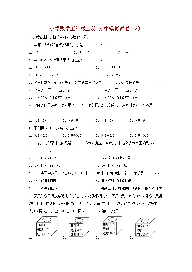 【期中模拟卷】人教版小学数学五年级上册 期中模拟试卷（2）（含答案）01