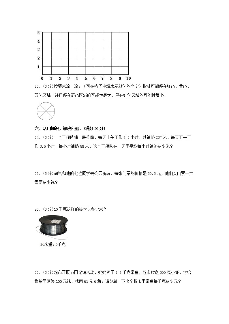 【期中模拟卷】人教版小学数学五年级上册 期中模拟试卷（3）（含答案）03