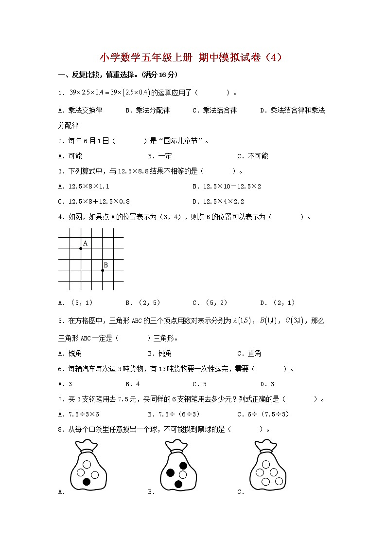 【期中模拟卷】人教版小学数学五年级上册 期中模拟试卷（4）（含答案）01