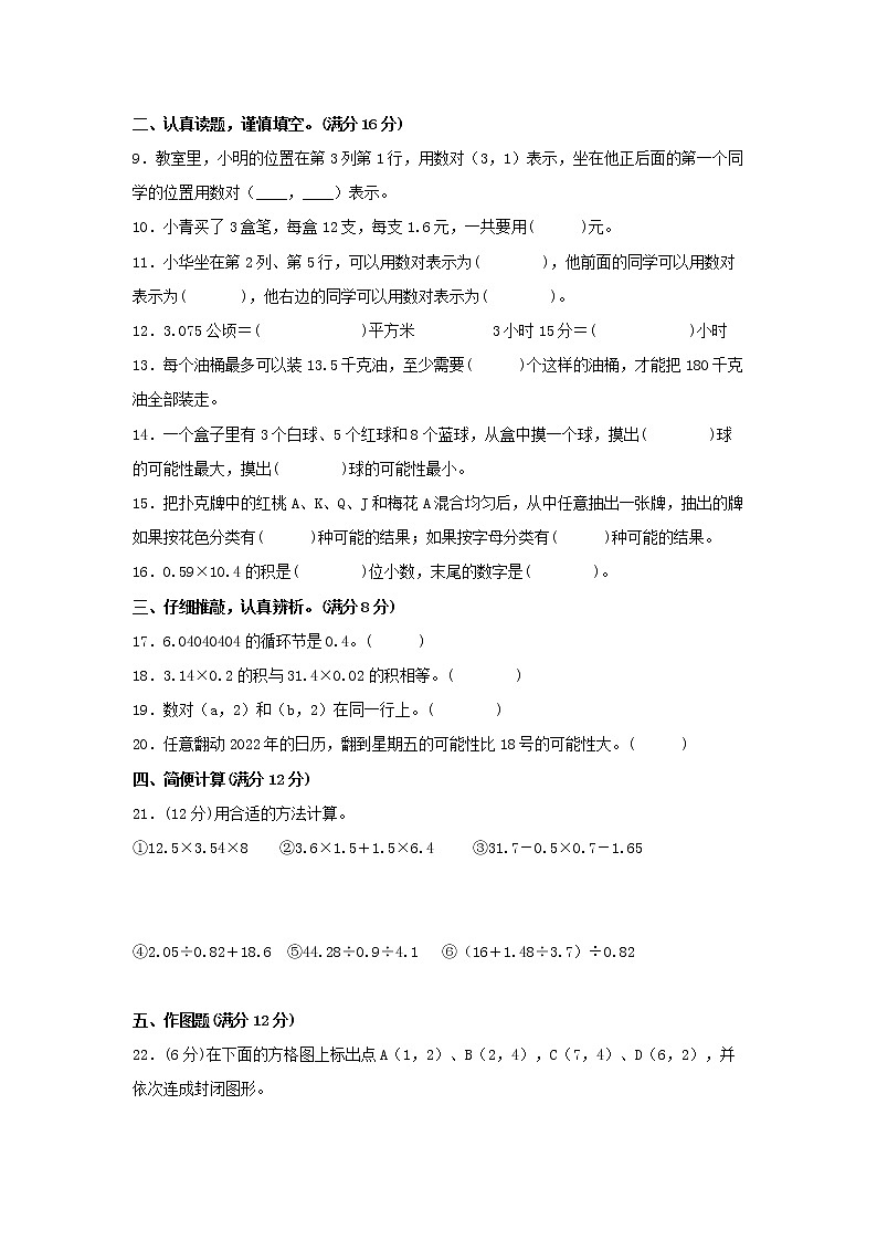 【期中模拟卷】人教版小学数学五年级上册 期中模拟试卷（4）（含答案）02