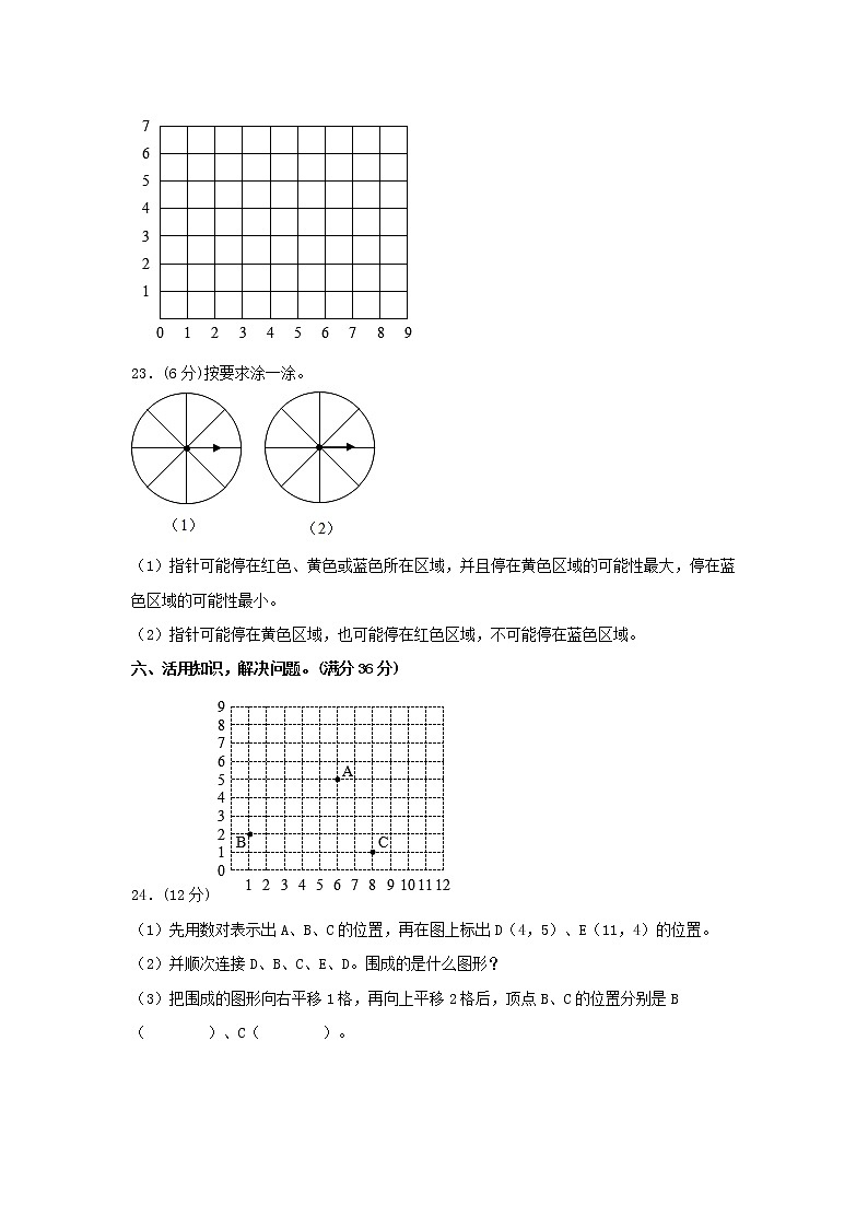 【期中模拟卷】人教版小学数学五年级上册 期中模拟试卷（4）（含答案）03