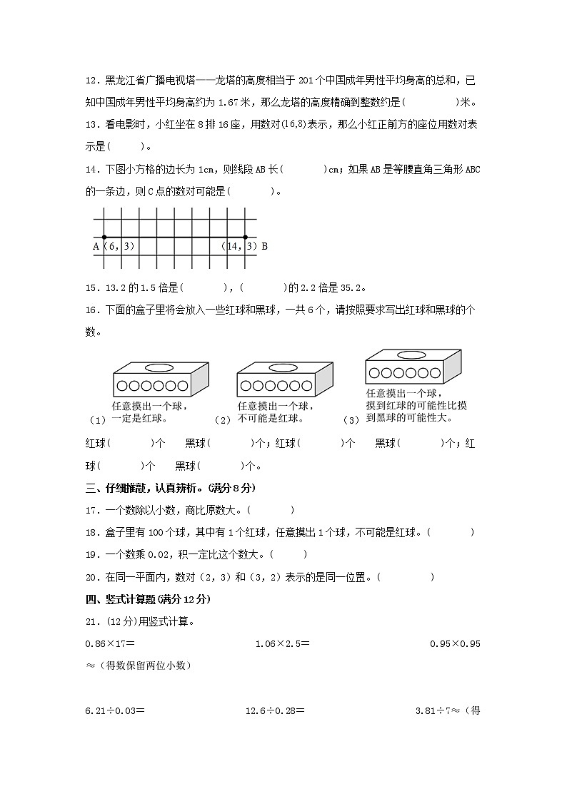 【期中模拟卷】人教版小学数学五年级上册 期中模拟试卷（5）（含答案）02