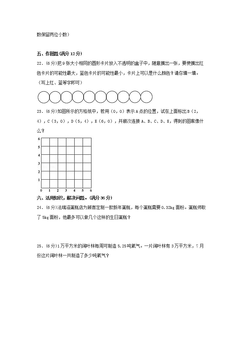 【期中模拟卷】人教版小学数学五年级上册 期中模拟试卷（5）（含答案）03