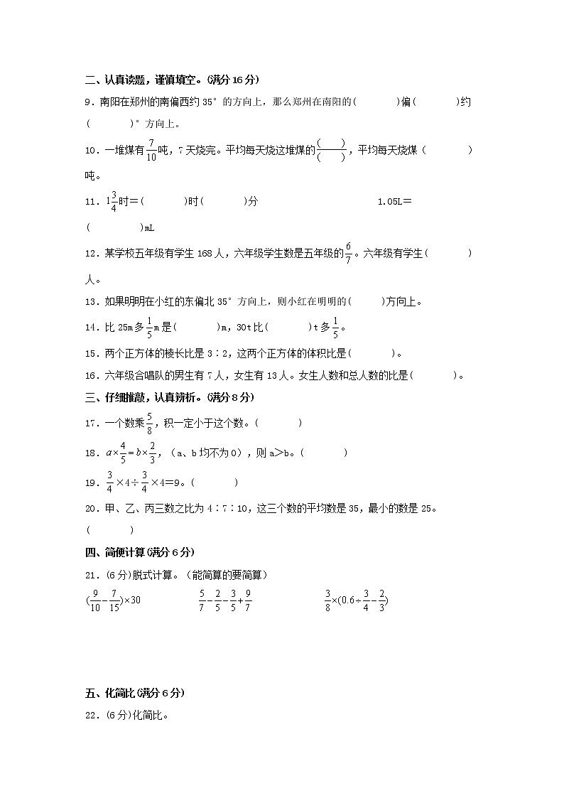 【期中模拟卷】人教版小学数学六年级上册 期中模拟试卷（3）（含答案）02