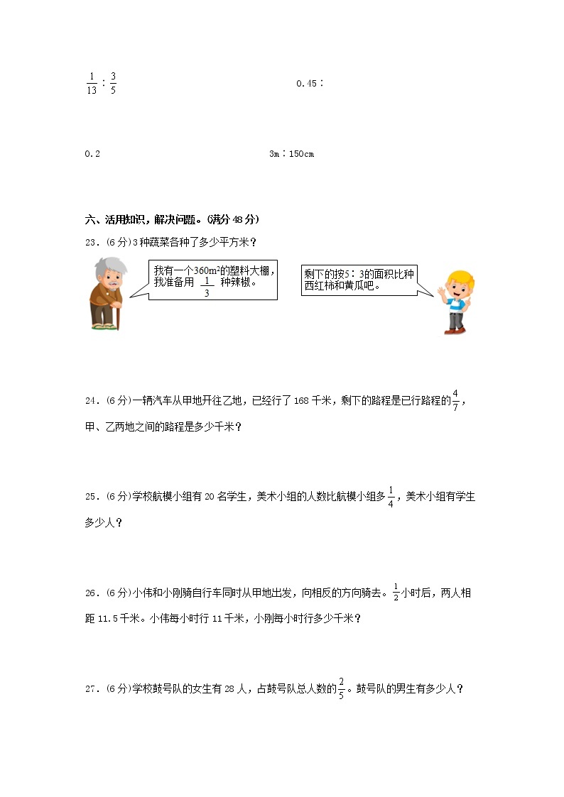 【期中模拟卷】人教版小学数学六年级上册 期中模拟试卷（3）（含答案）03