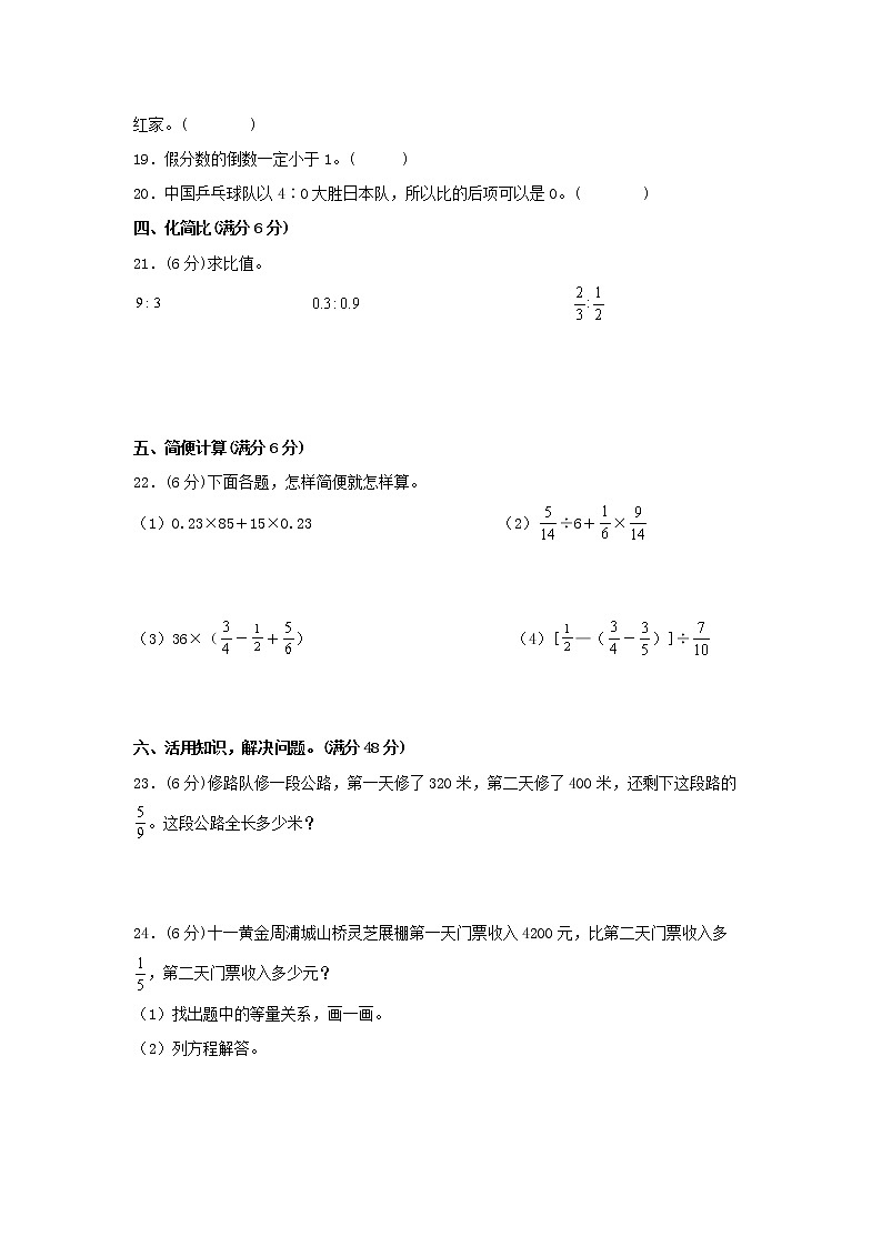 【期中模拟卷】人教版小学数学六年级上册 期中模拟试卷（4）（含答案）第3页
