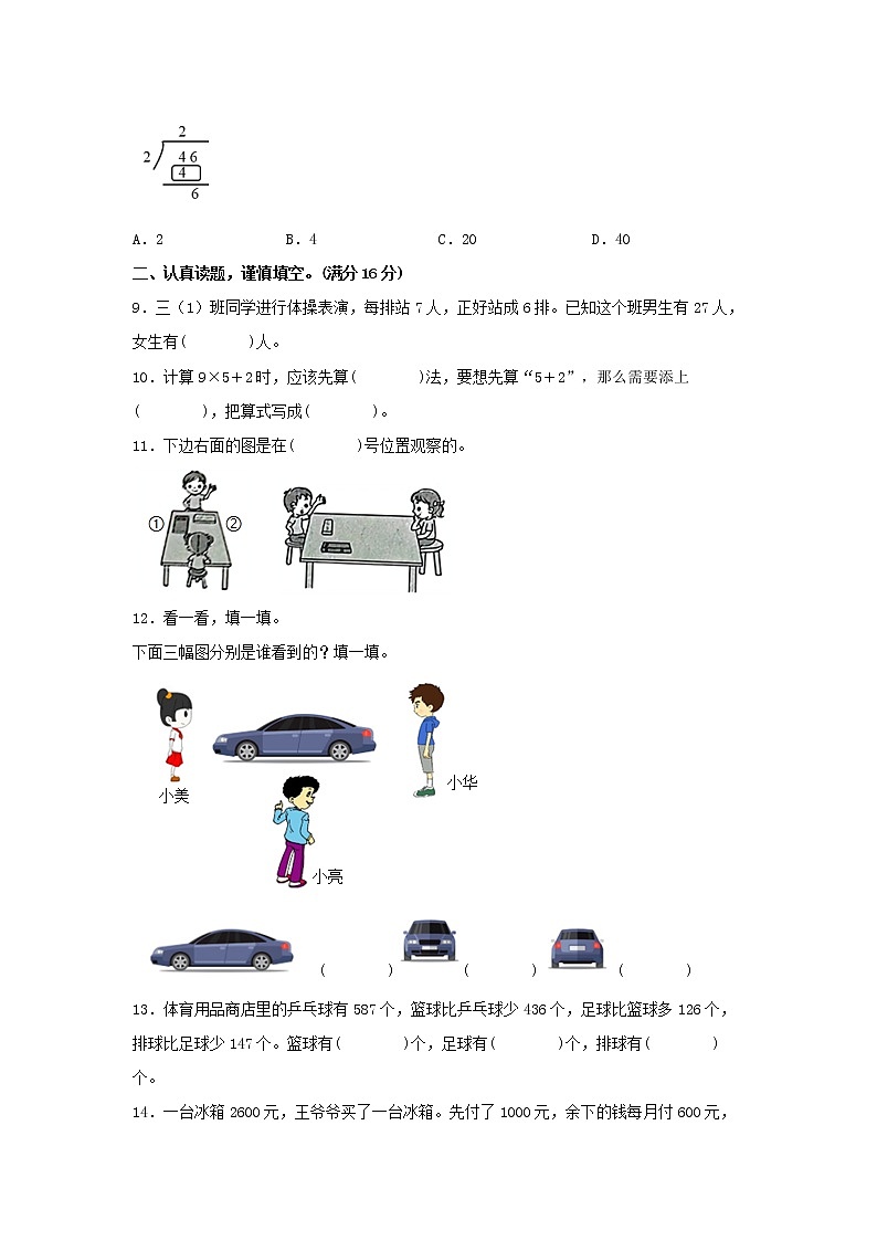 【期中模拟卷】北师大版小学数学三年级上册 期中模拟试卷（1）（含答案）02