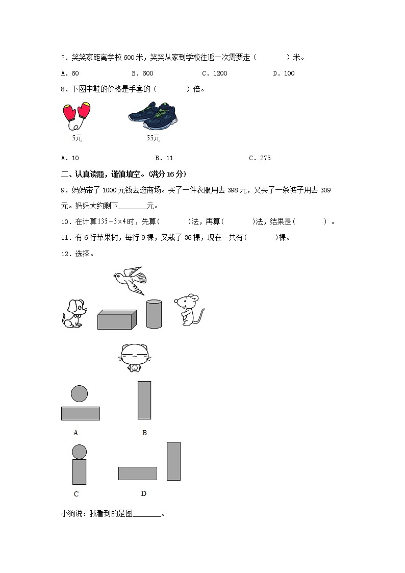 【期中模拟卷】北师大版小学数学三年级上册 期中模拟试卷（2）（含答案）02