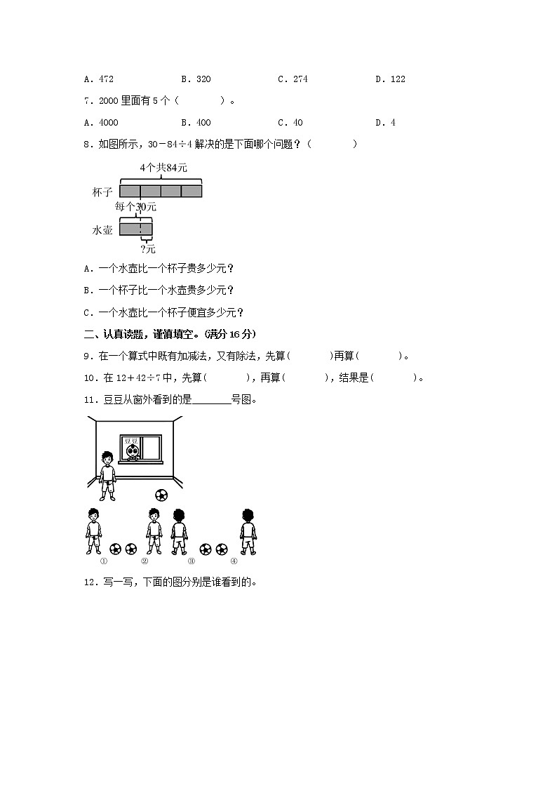 【期中模拟卷】北师大版小学数学三年级上册 期中模拟试卷（3）（含答案）02