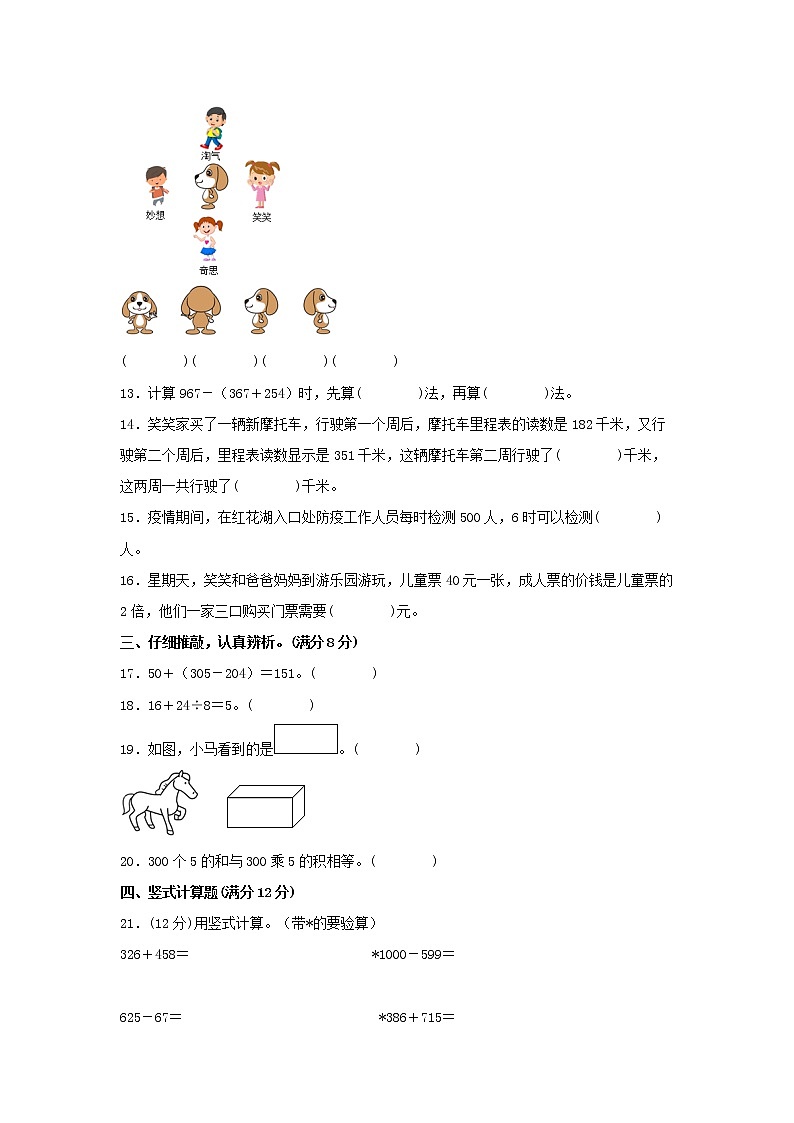 【期中模拟卷】北师大版小学数学三年级上册 期中模拟试卷（3）（含答案）03