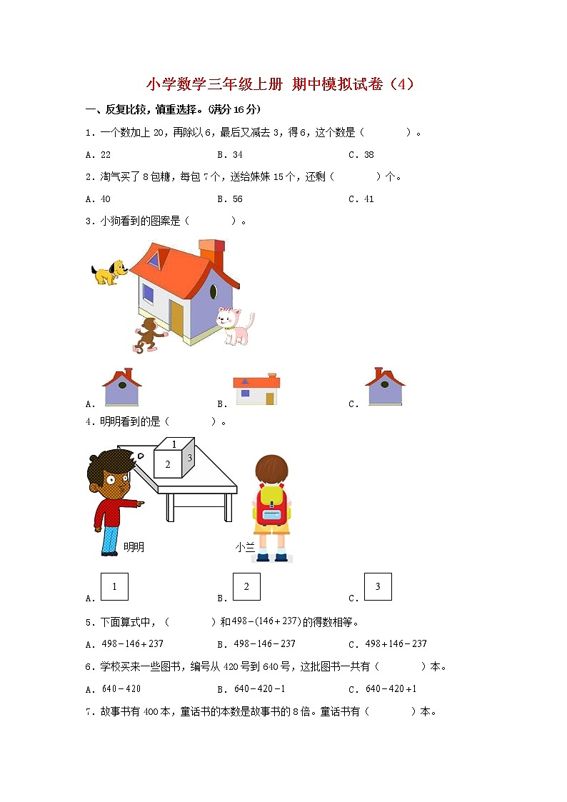 【期中模拟卷】北师大版小学数学三年级上册 期中模拟试卷（4）（含答案）01