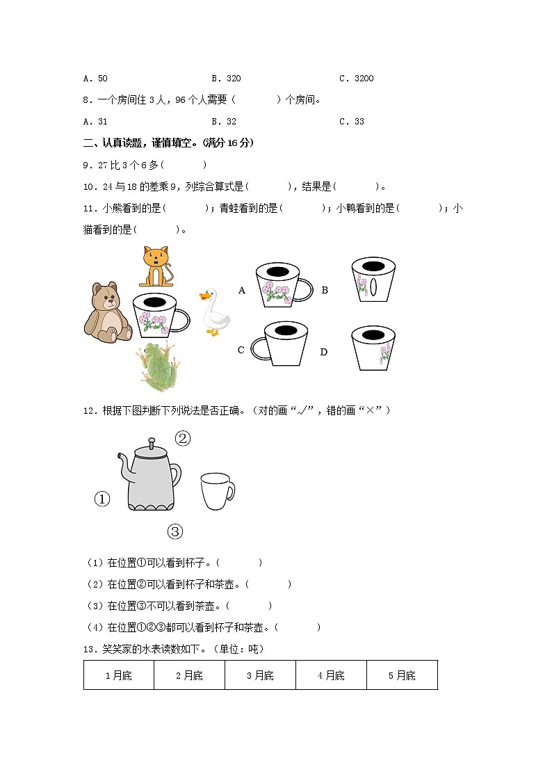 【期中模拟卷】北师大版小学数学三年级上册 期中模拟试卷（4）（含答案）02
