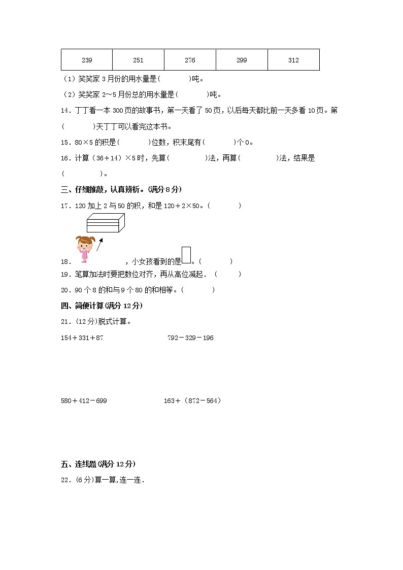 【期中模拟卷】北师大版小学数学三年级上册 期中模拟试卷（4）（含答案）03