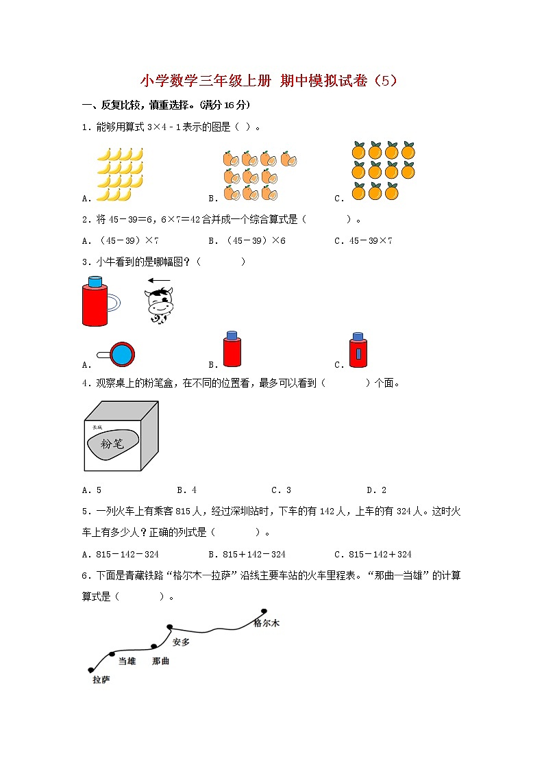 【期中模拟卷】北师大版小学数学三年级上册 期中模拟试卷（5）（含答案）01