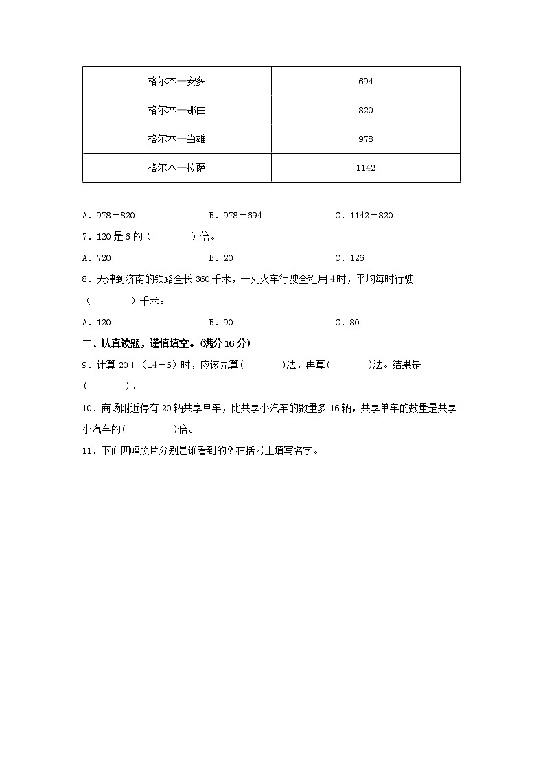 【期中模拟卷】北师大版小学数学三年级上册 期中模拟试卷（5）（含答案）02