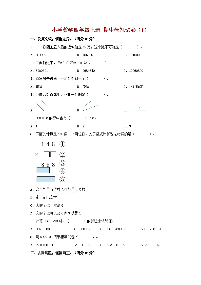 【期中模拟卷】北师大版小学数学四年级上册 期中模拟试卷（1）（含答案）01