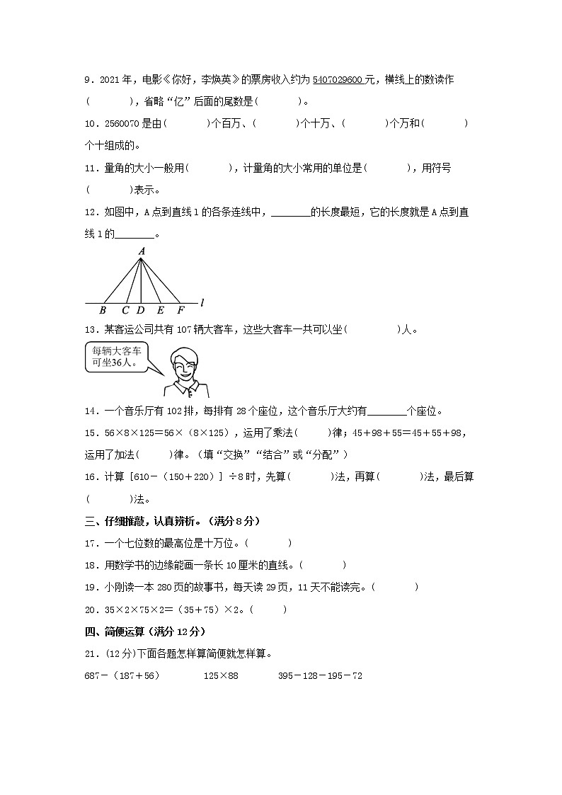【期中模拟卷】北师大版小学数学四年级上册 期中模拟试卷（1）（含答案）02