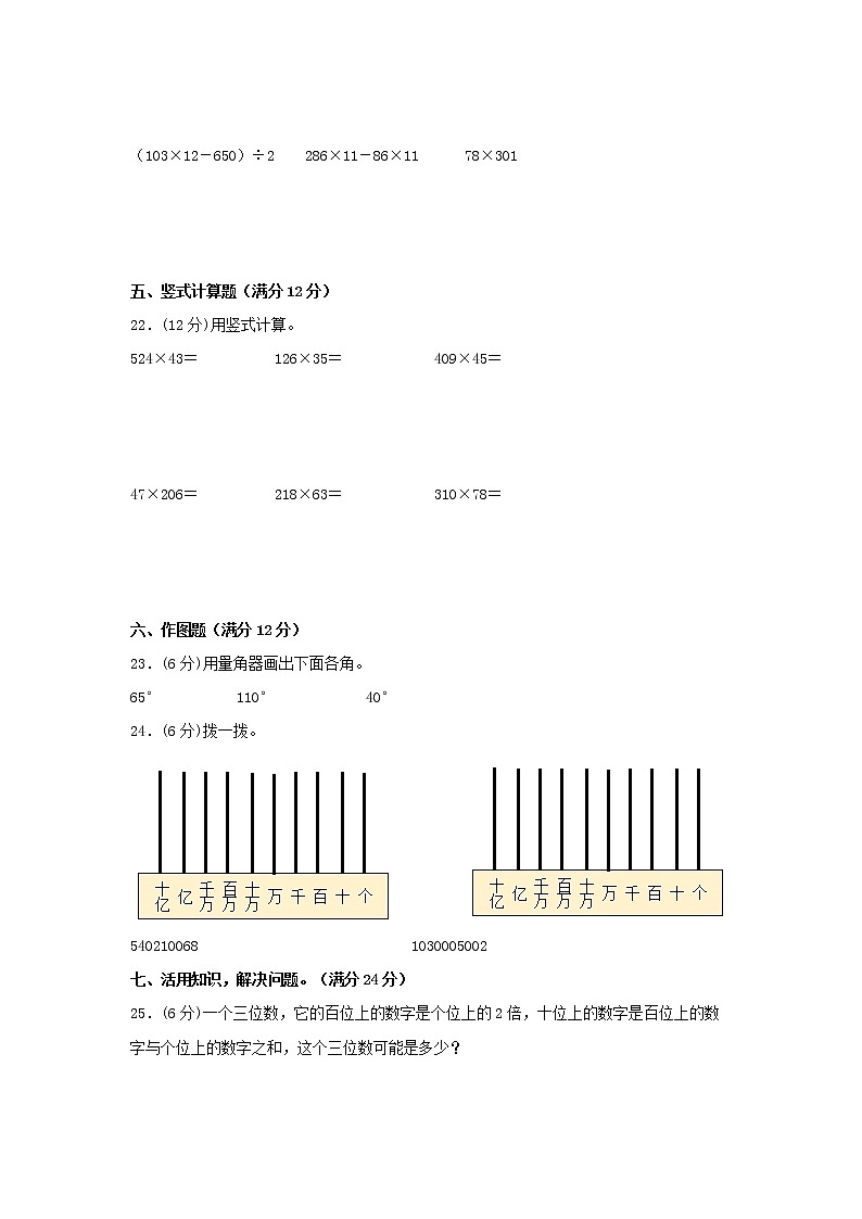 【期中模拟卷】北师大版小学数学四年级上册 期中模拟试卷（1）（含答案）03