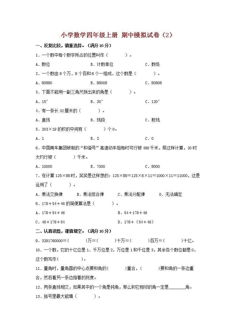 【期中模拟卷】北师大版小学数学四年级上册 期中模拟试卷（2）（含答案）01