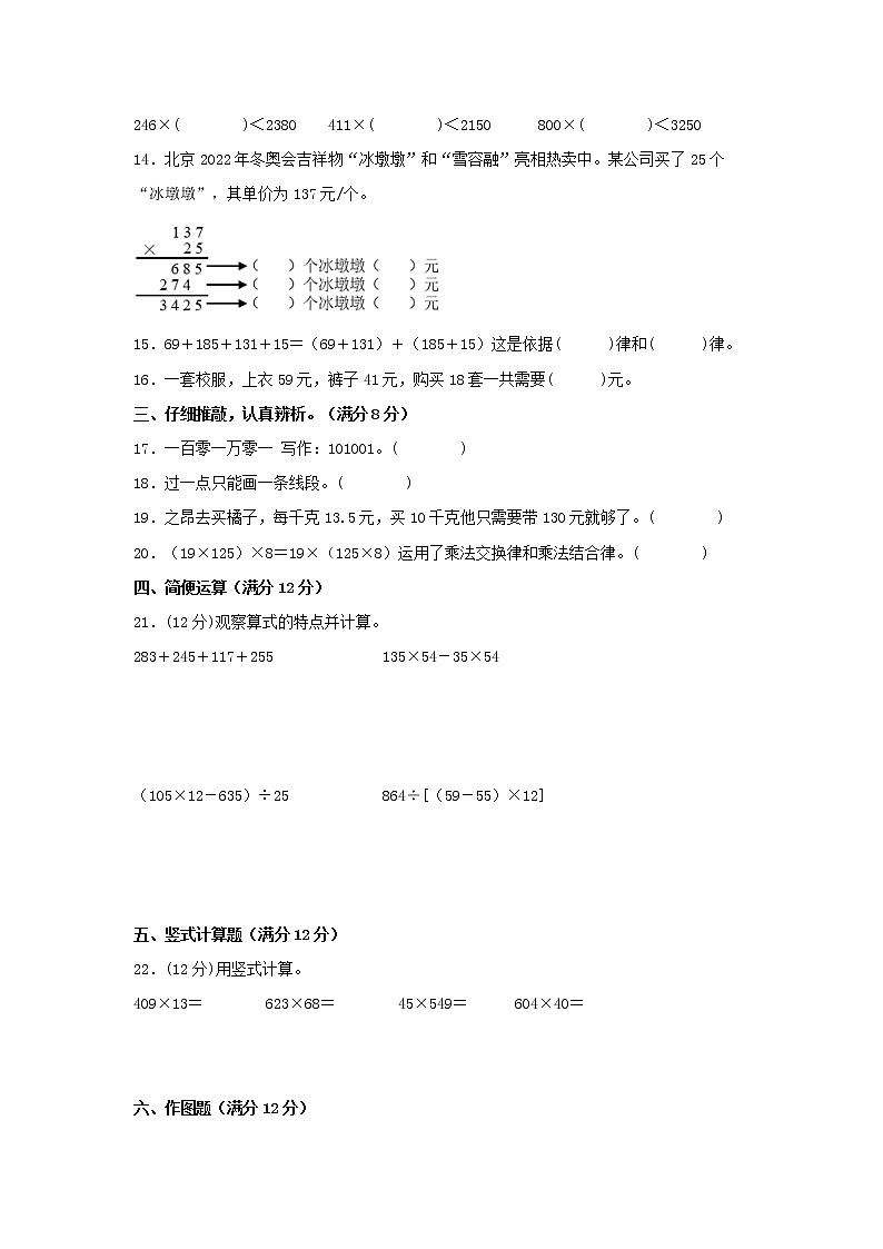 【期中模拟卷】北师大版小学数学四年级上册 期中模拟试卷（2）（含答案）02