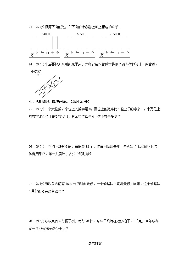【期中模拟卷】北师大版小学数学四年级上册 期中模拟试卷（2）（含答案）03