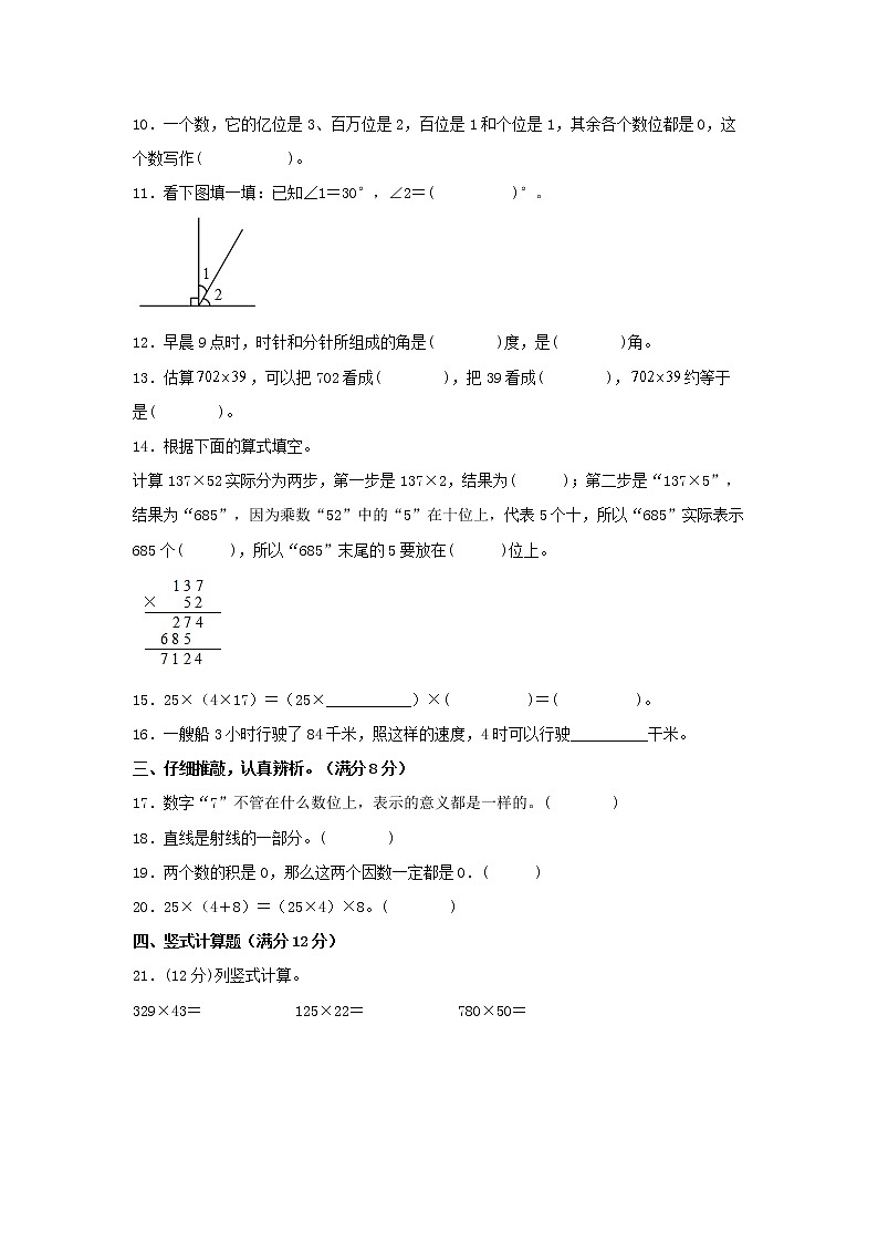 【期中模拟卷】北师大版小学数学四年级上册 期中模拟试卷（3）（含答案）02
