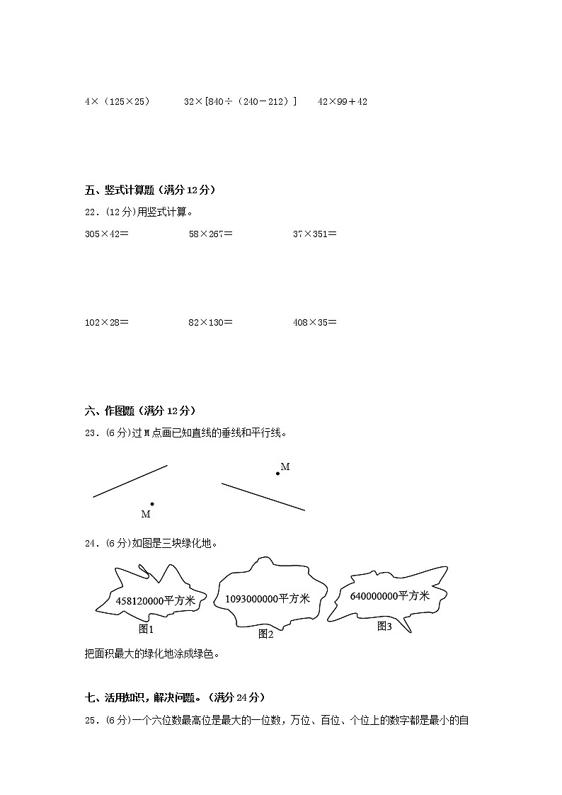 【期中模拟卷】北师大版小学数学四年级上册 期中模拟试卷（5）（含答案）03