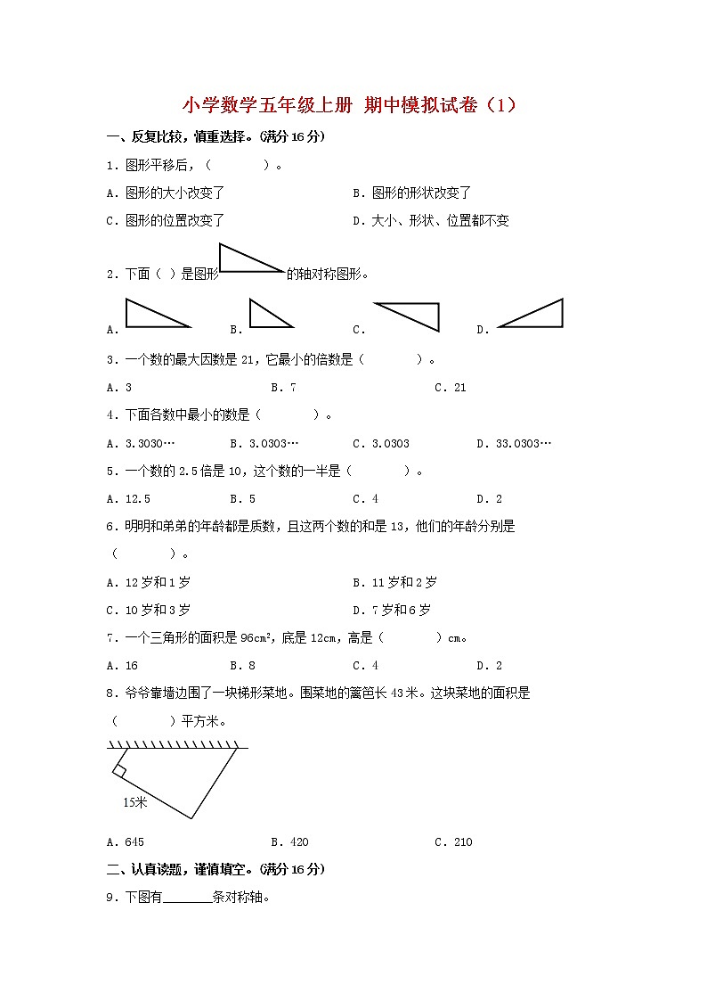 【期中模拟卷】北师大版小学数学五年级上册 期中模拟试卷（1）（含答案）01