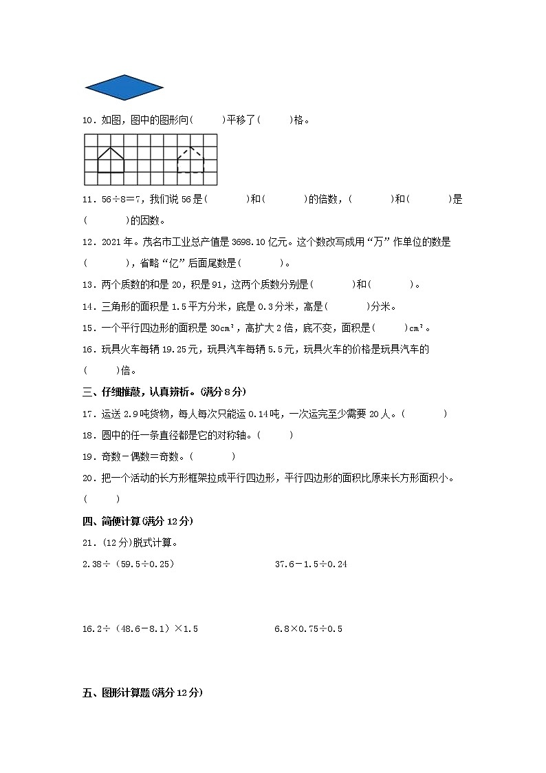 【期中模拟卷】北师大版小学数学五年级上册 期中模拟试卷（1）（含答案）02