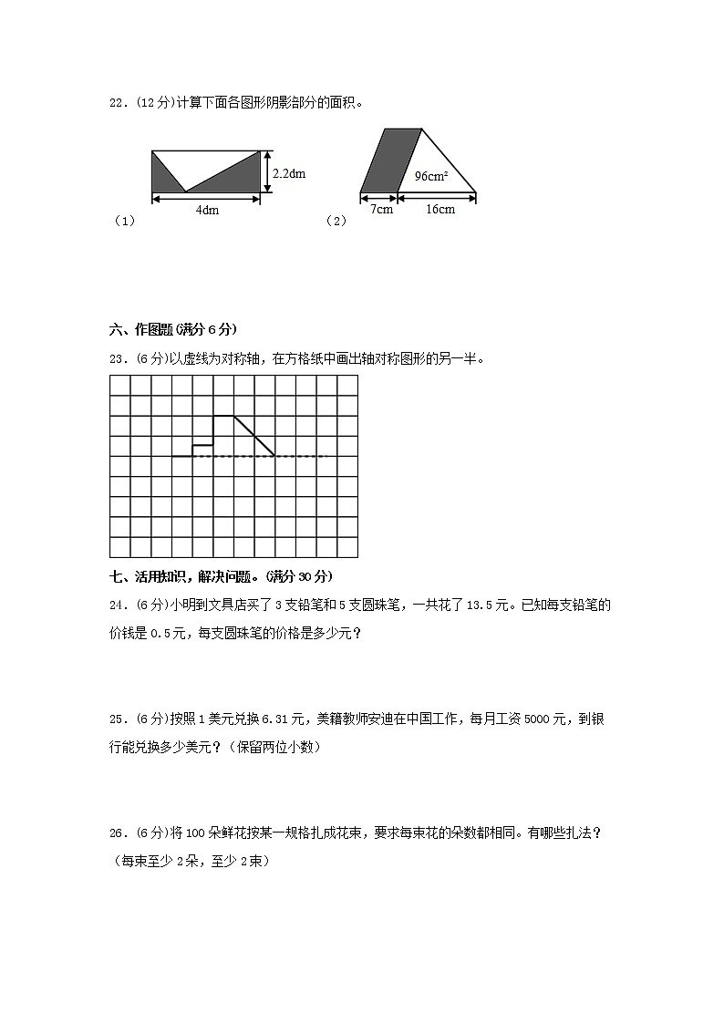 【期中模拟卷】北师大版小学数学五年级上册 期中模拟试卷（1）（含答案）03