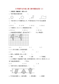 【期中模拟卷】北师大版小学数学五年级上册 期中模拟试卷（2）（含答案）