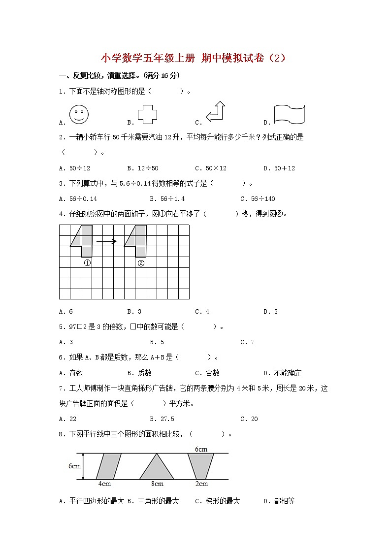 【期中模拟卷】北师大版小学数学五年级上册 期中模拟试卷（2）（含答案）01