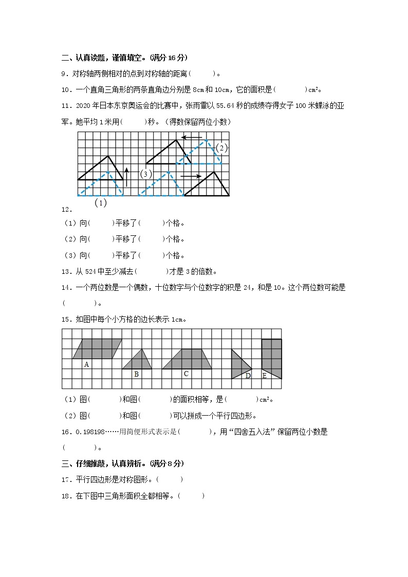 【期中模拟卷】北师大版小学数学五年级上册 期中模拟试卷（2）（含答案）02