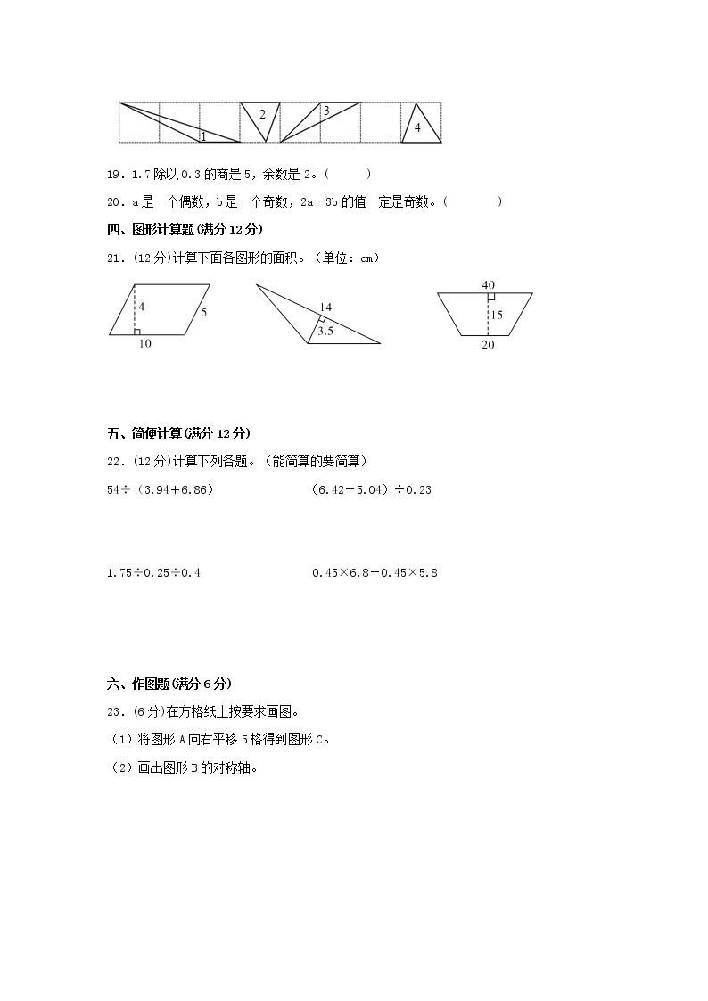 【期中模拟卷】北师大版小学数学五年级上册 期中模拟试卷（2）（含答案）03