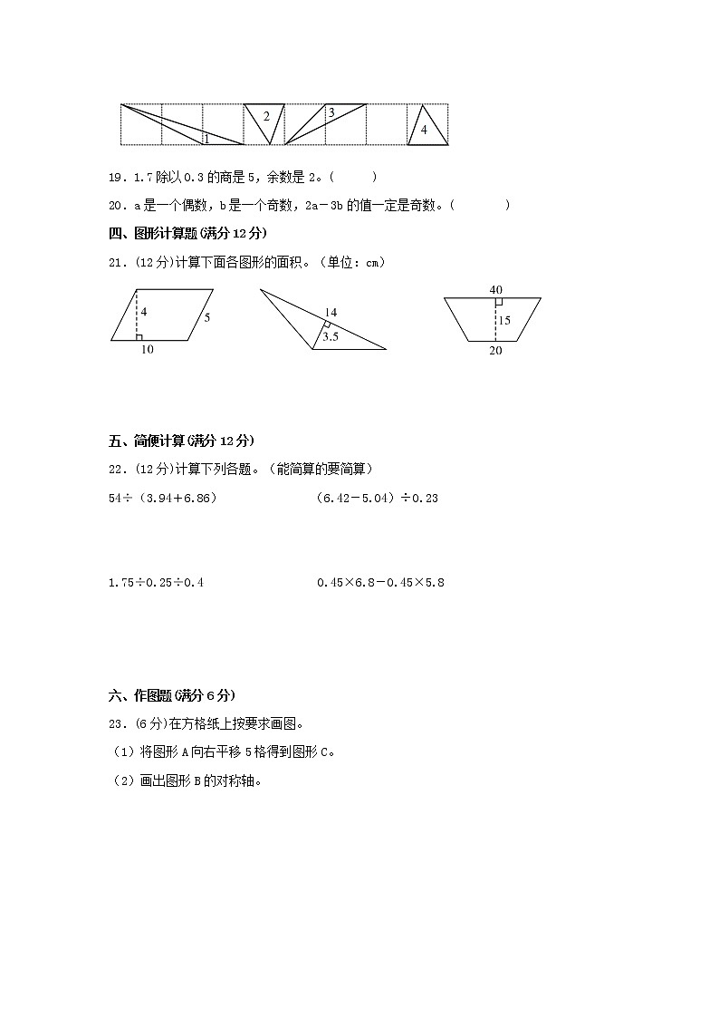 【期中模拟卷】北师大版小学数学五年级上册 期中模拟试卷（2）（含答案）03