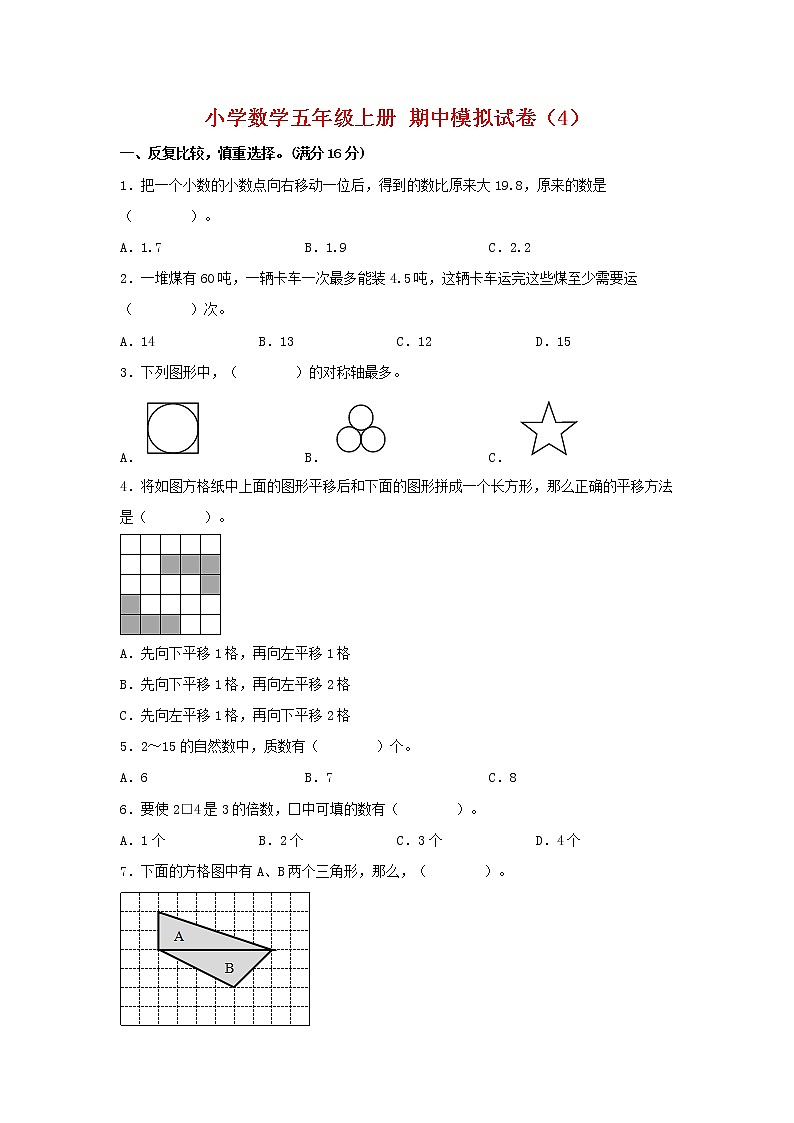 【期中模拟卷】北师大版小学数学五年级上册 期中模拟试卷（4）（含答案）01
