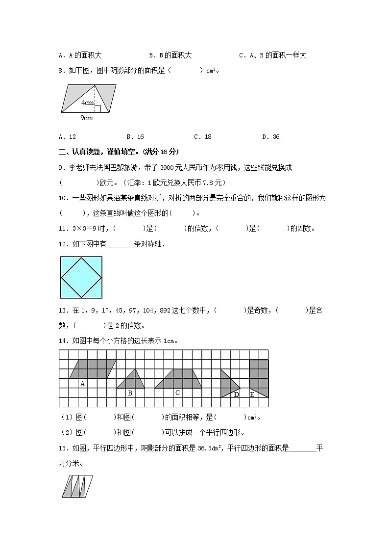 【期中模拟卷】北师大版小学数学五年级上册 期中模拟试卷（4）（含答案）02