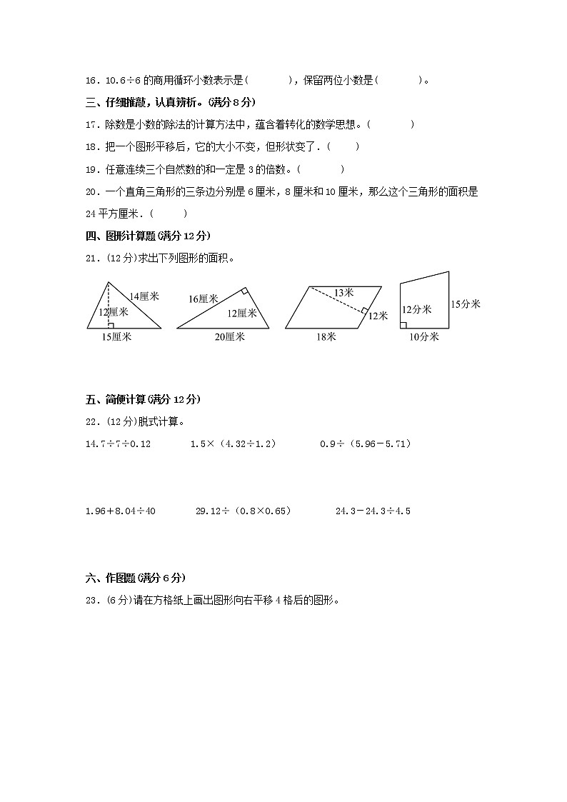 【期中模拟卷】北师大版小学数学五年级上册 期中模拟试卷（4）（含答案）03
