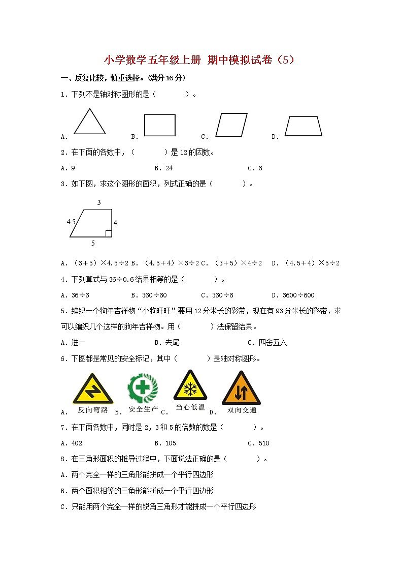 【期中模拟卷】北师大版小学数学五年级上册 期中模拟试卷（5）（含答案）01