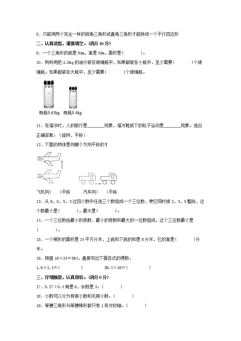 【期中模拟卷】北师大版小学数学五年级上册 期中模拟试卷（5）（含答案）02