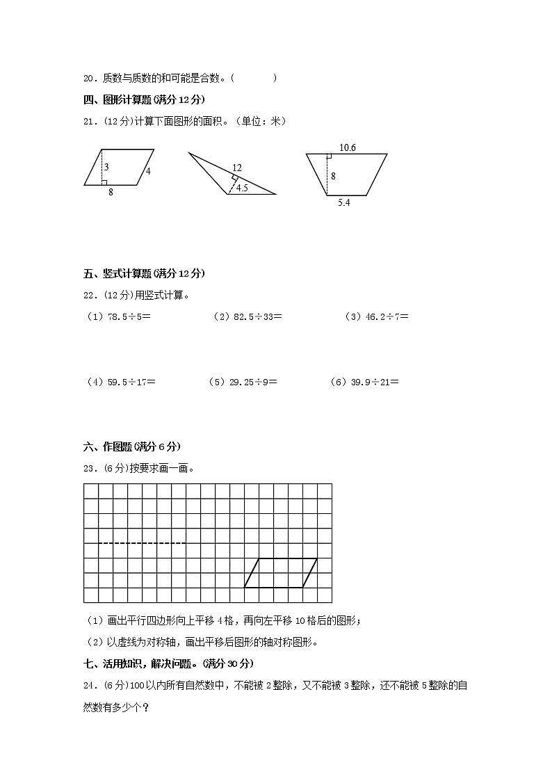 【期中模拟卷】北师大版小学数学五年级上册 期中模拟试卷（5）（含答案）03