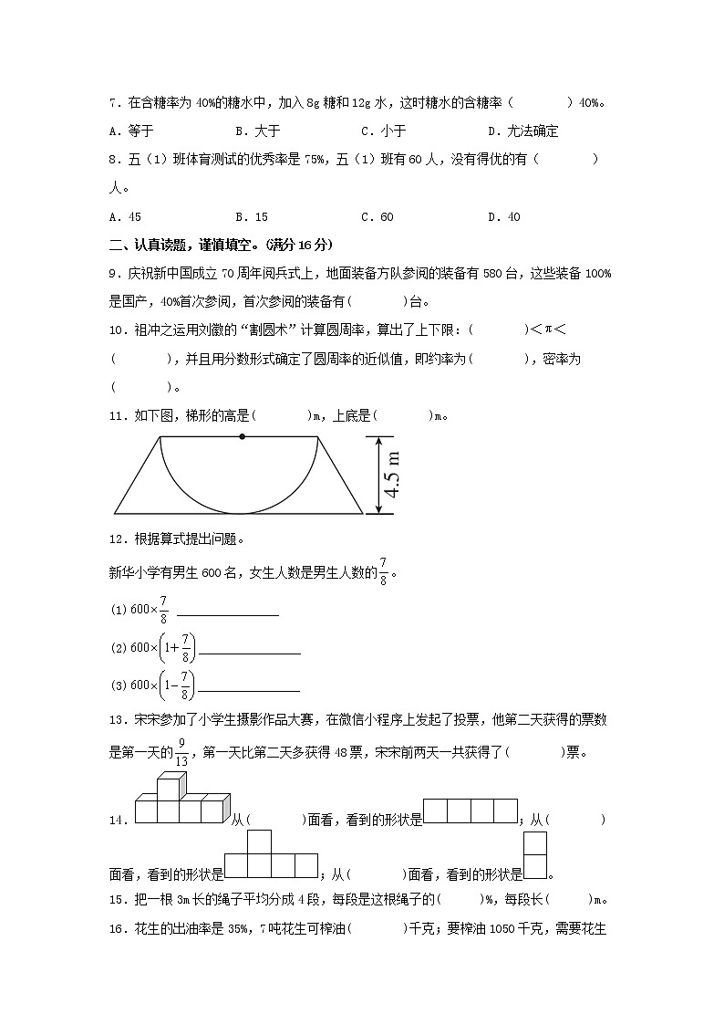 【期中模拟卷】北师大版小学数学六年级上册 期中模拟试卷（1）（含答案）02