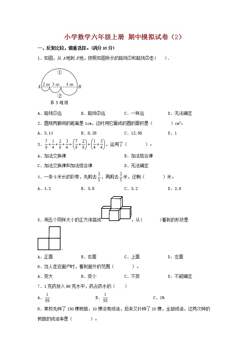 【期中模拟卷】北师大版小学数学六年级上册 期中模拟试卷（2）（含答案）01