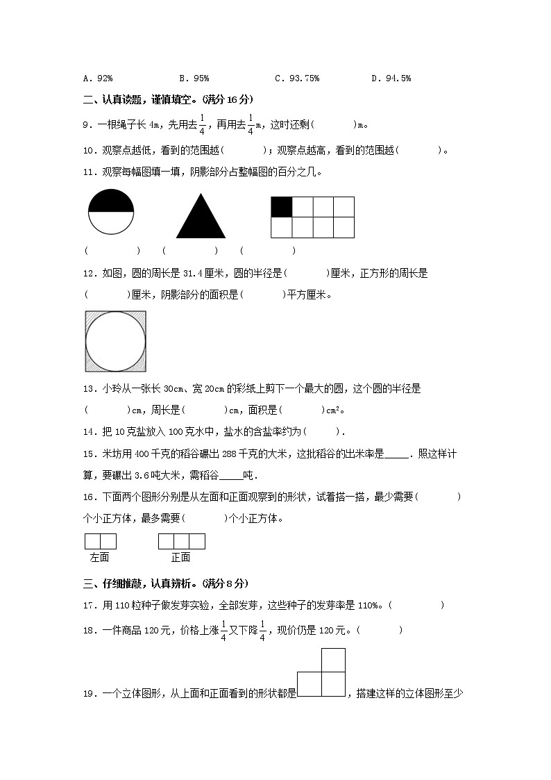 【期中模拟卷】北师大版小学数学六年级上册 期中模拟试卷（2）（含答案）02
