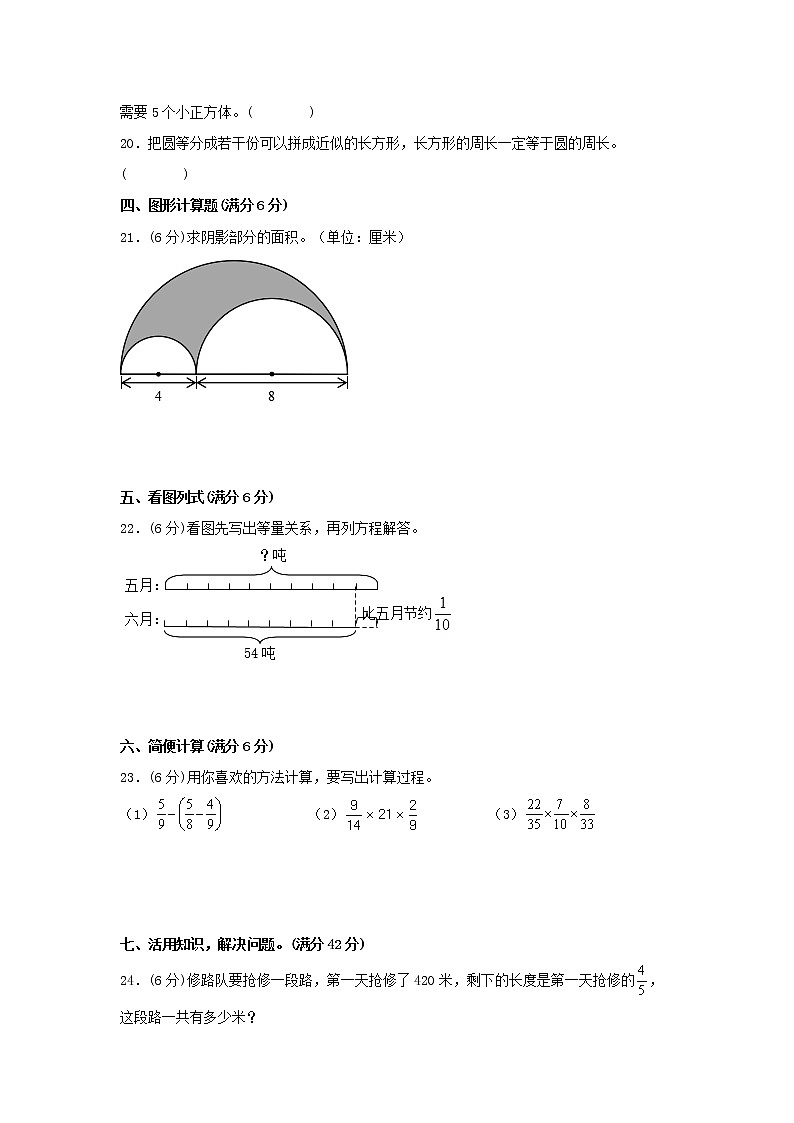 【期中模拟卷】北师大版小学数学六年级上册 期中模拟试卷（2）（含答案）03
